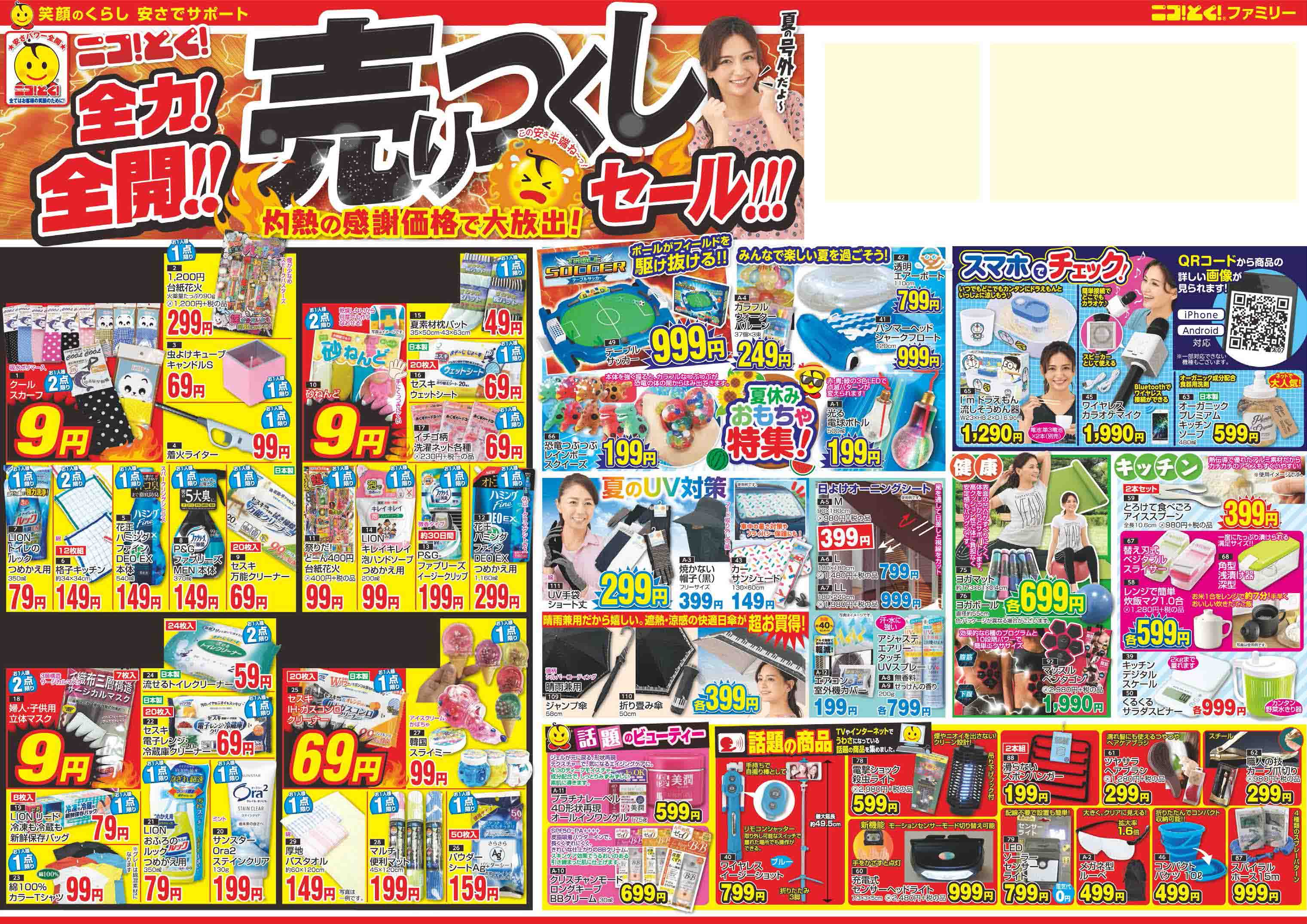 ニコとく太郎様-表面