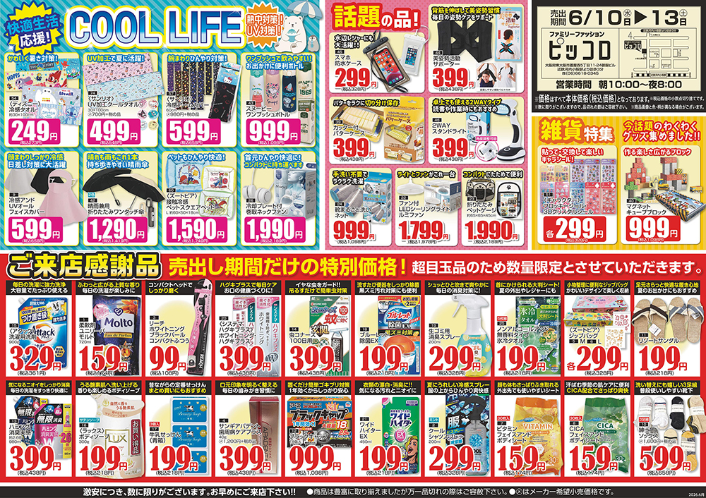最新チラシ