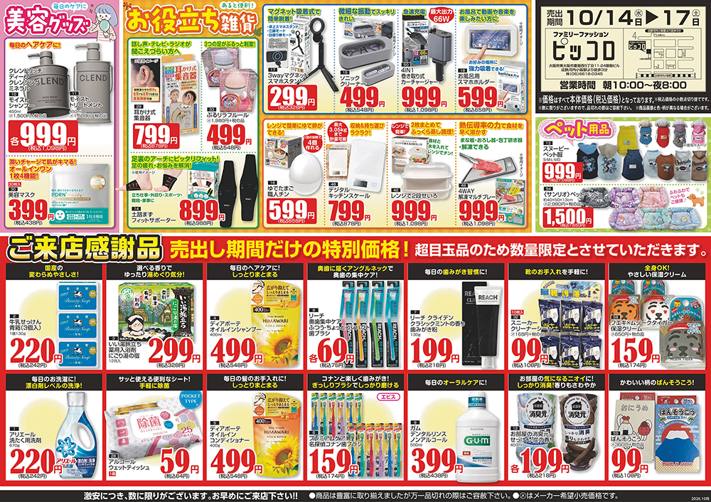 最新チラシ