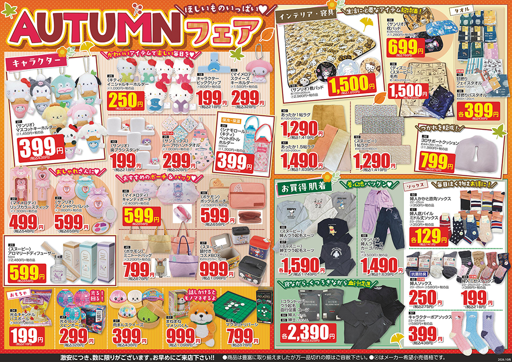 最新チラシ