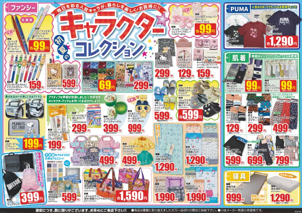 最新チラシ